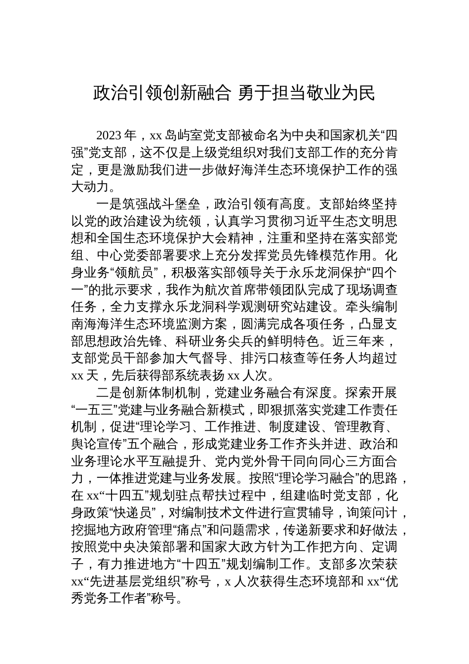 在庆祝建党xx周年大会上的交流发言材料汇编（4篇）（范文）_第2页