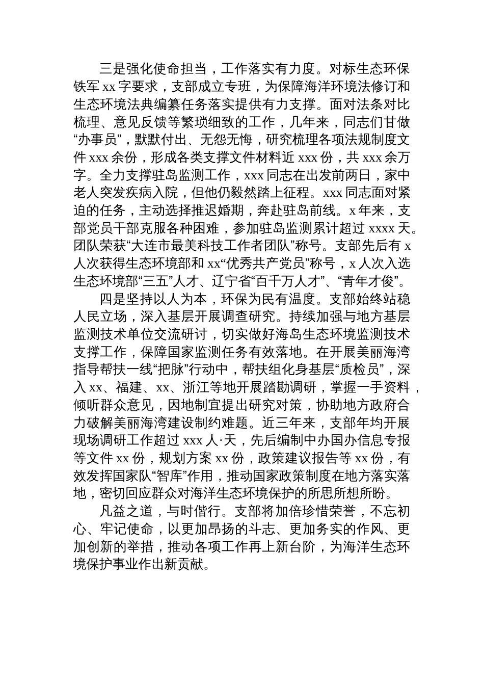 在庆祝建党xx周年大会上的交流发言材料汇编（4篇）（范文）_第3页