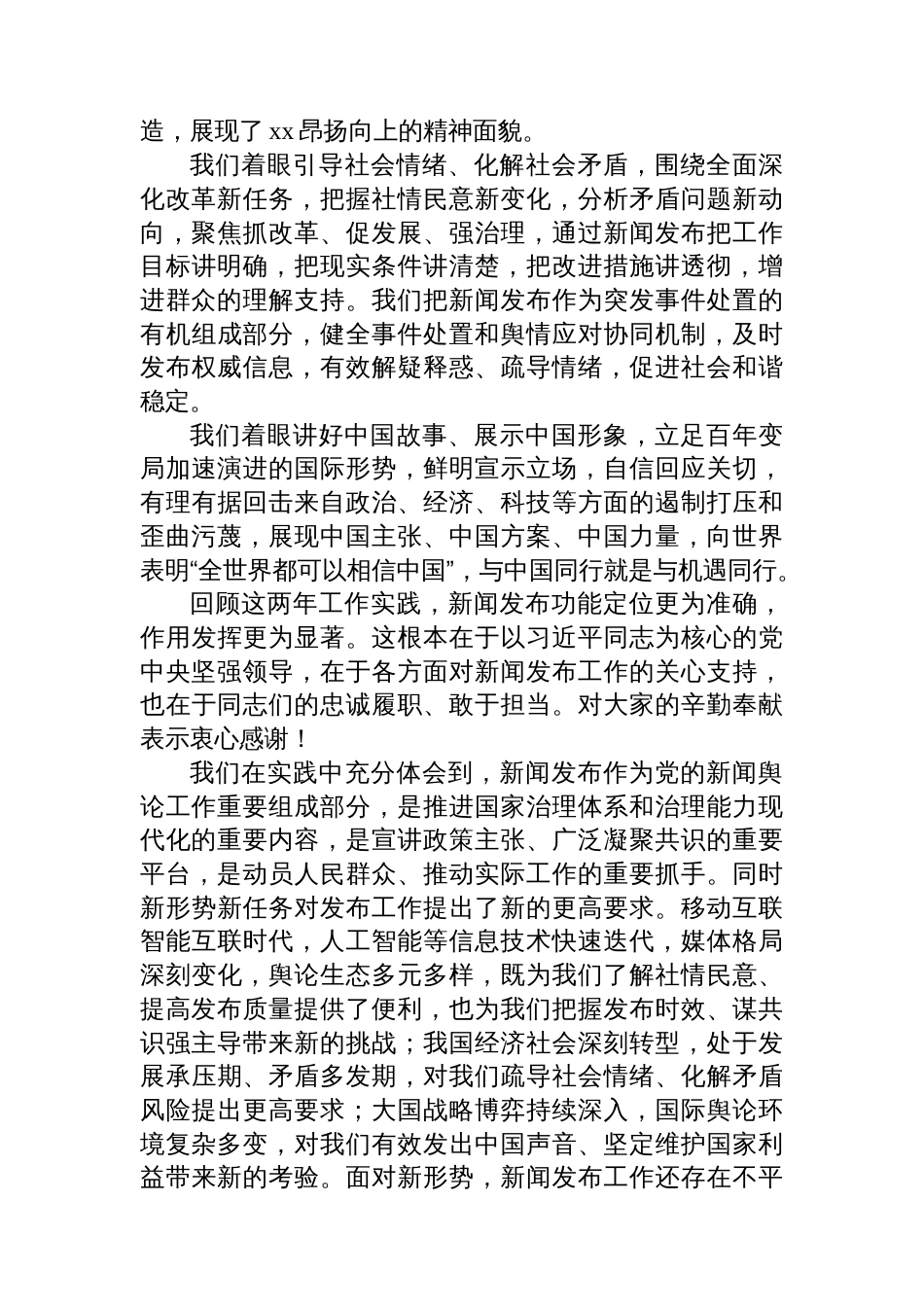 在新闻发言人论坛论坛上的讲话及发言材料汇编（3篇）_第3页