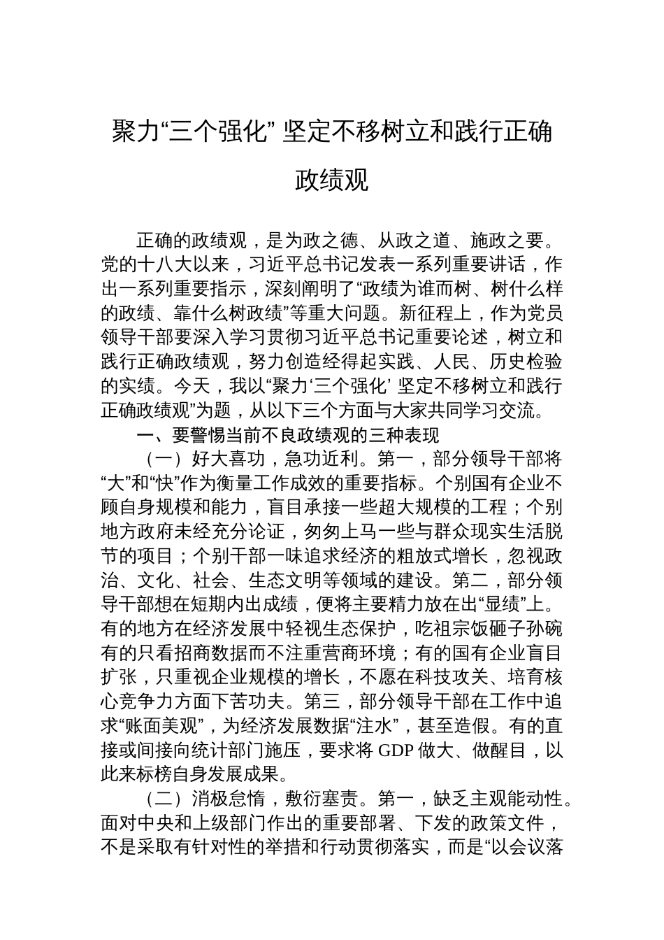 主题党日专题党课讲稿材料汇编（4篇）_第2页