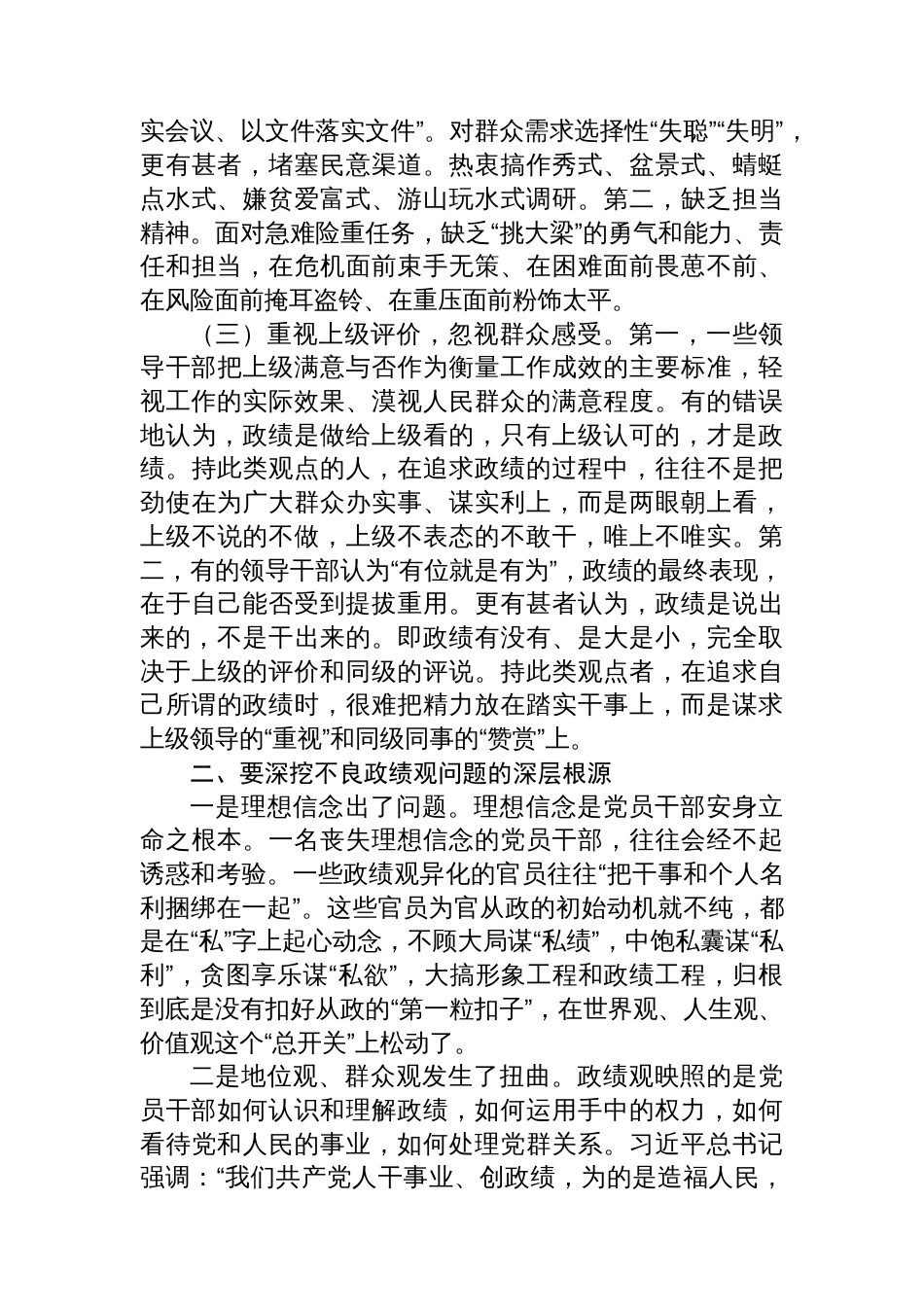 主题党日专题党课讲稿材料汇编（4篇）_第3页