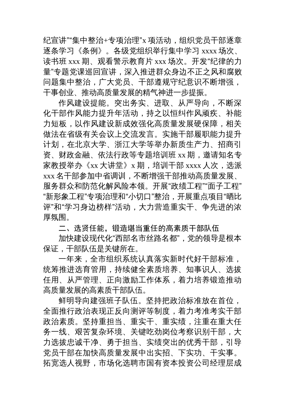 2024年全市组织工作总结材料汇编（5篇）_第3页