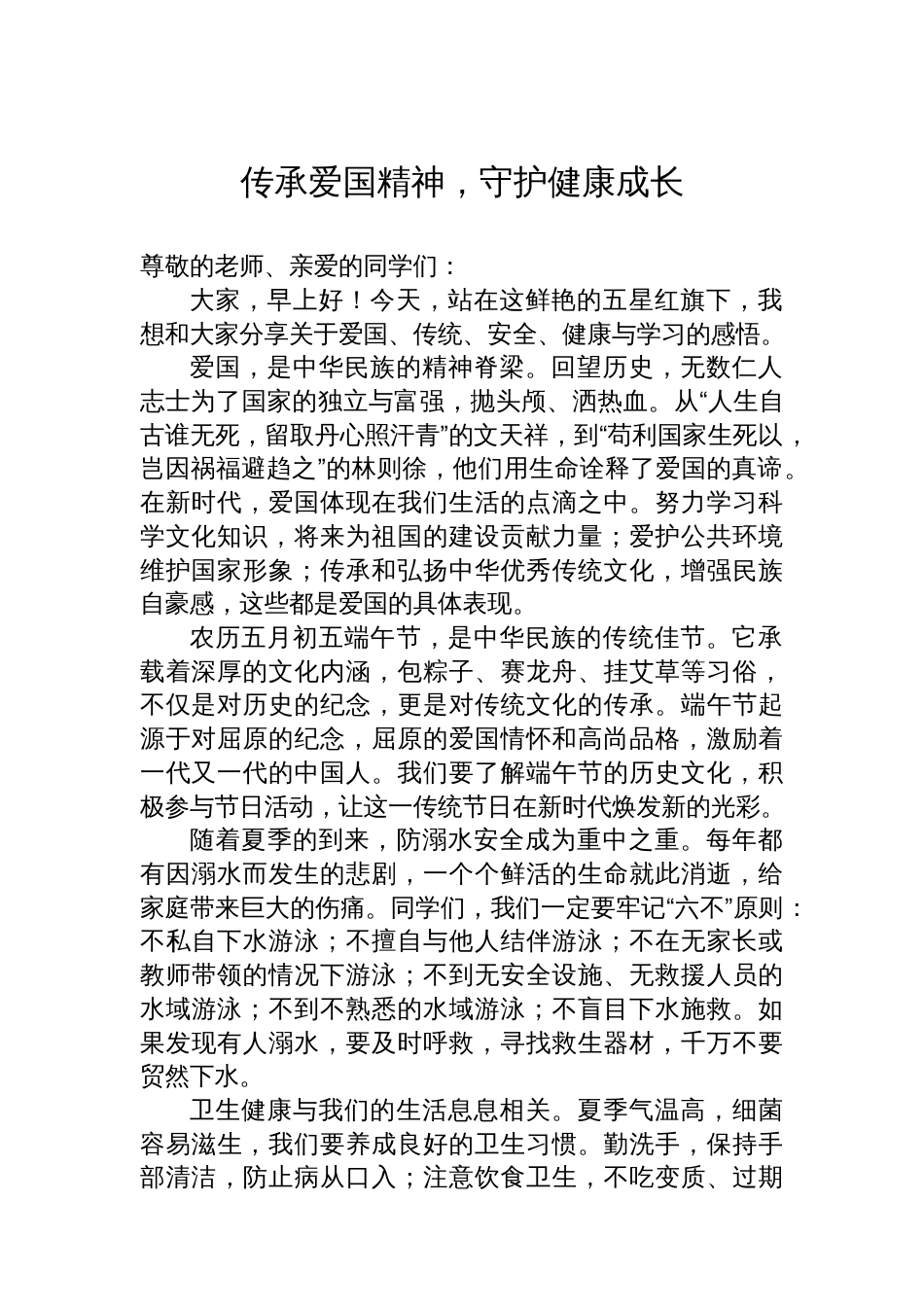 2025年端午节国旗下讲话稿汇编（5篇）_第2页
