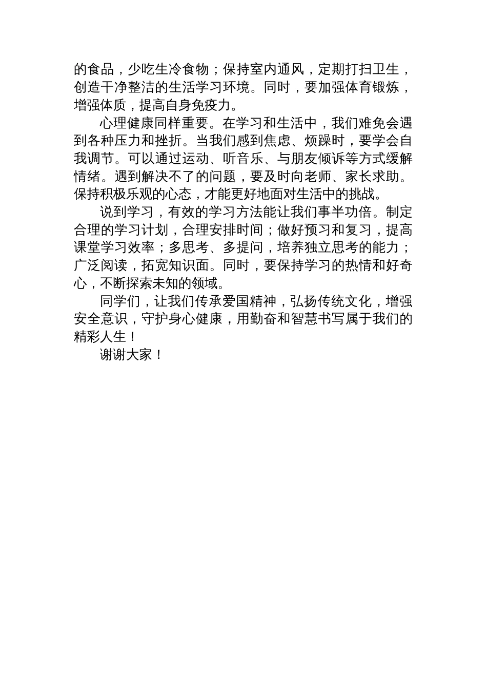 2025年端午节国旗下讲话稿汇编（5篇）_第3页