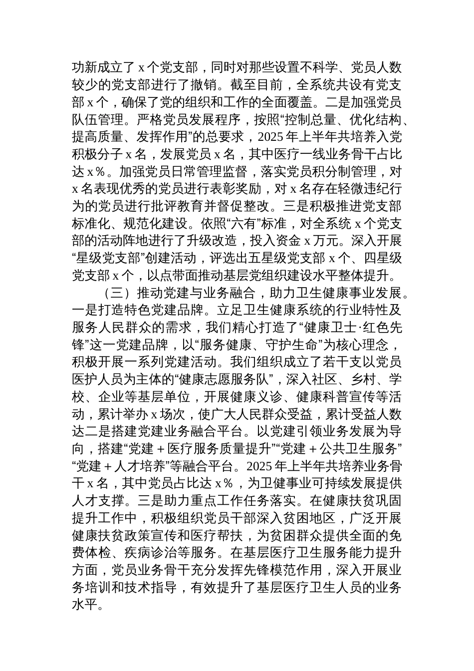 2025年上半年党建工作情况总结汇编（9篇）_第3页