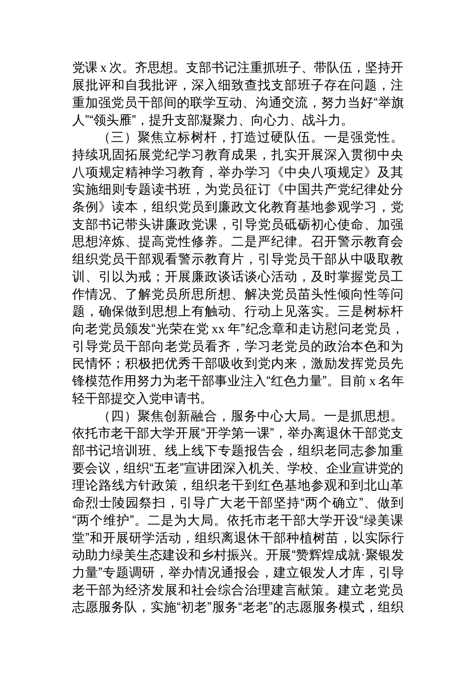 2025年上半年党建工作总结汇编（7篇）_第3页