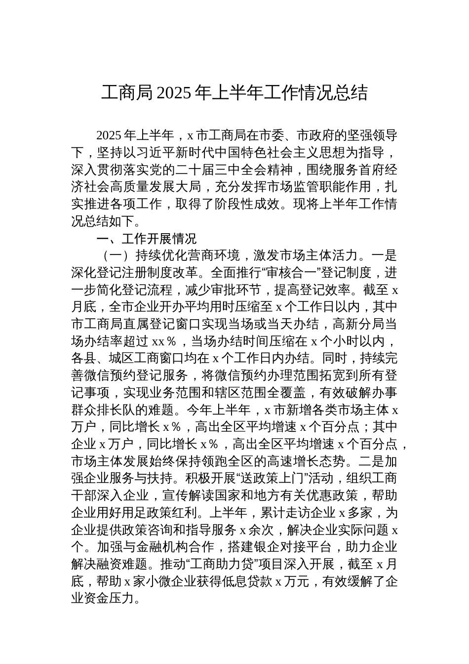 2025年上半年工作情况总结汇编（6篇）_第2页