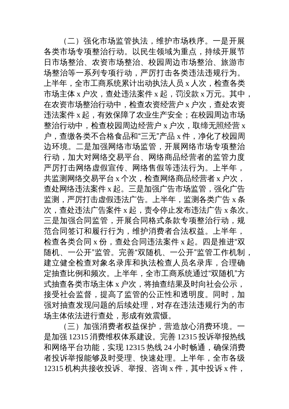 2025年上半年工作情况总结汇编（6篇）_第3页