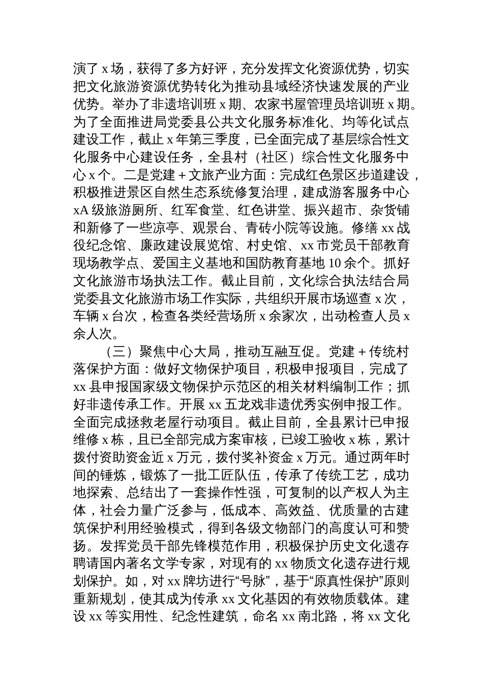 2025年上半年基层党建工作情况总结汇编（3篇）_第3页