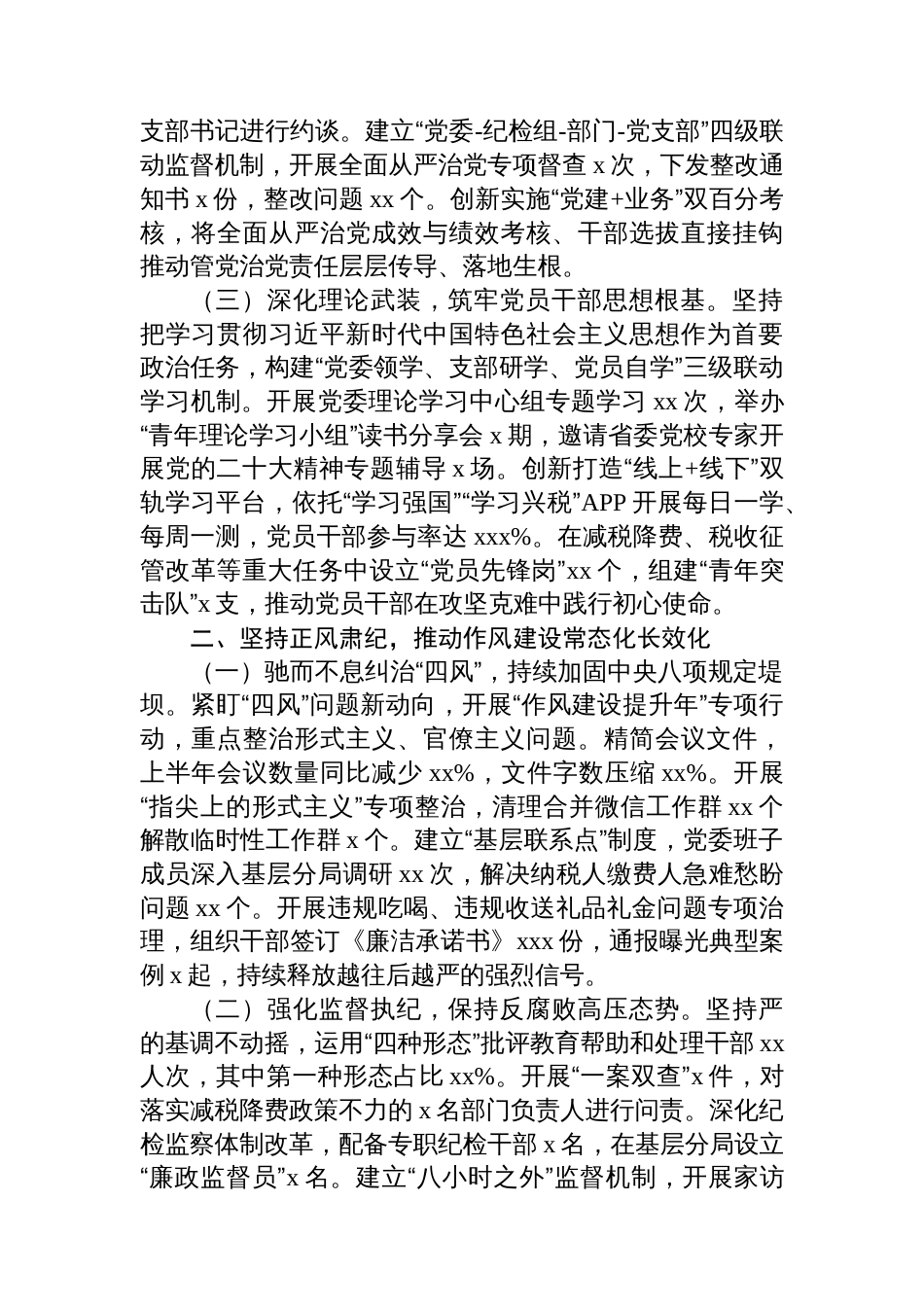 2025年上半年全面从严治党主体责任工作总结汇编（3篇）_第3页