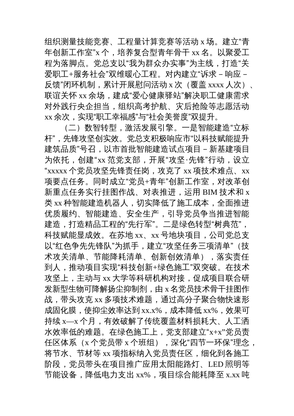 xx公司党支部上半年党建工作总结汇编（4篇）（集团公司）_第3页
