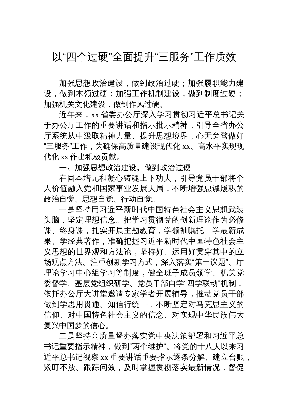 办公室工作经验交流材料汇编（5篇）_第2页