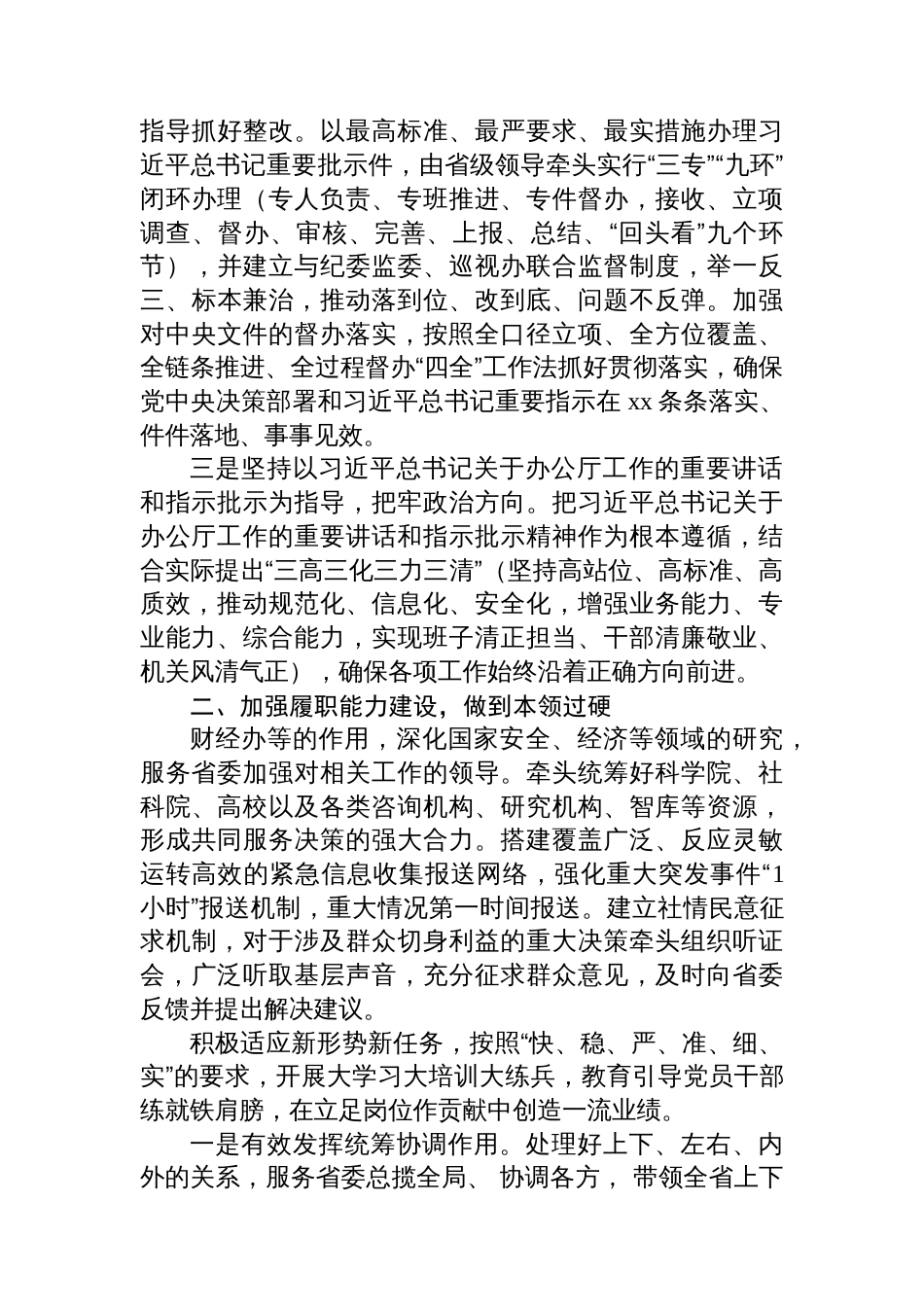 办公室工作经验交流材料汇编（5篇）_第3页