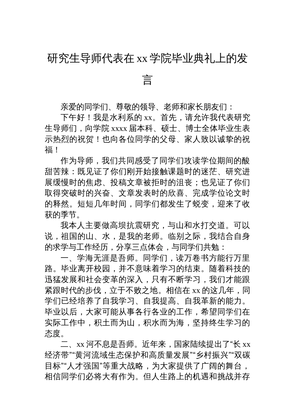 毕业生代表、校友代表、导师代表在研究生毕业典礼上的讲话汇编（3篇）（学校—高校）_第2页