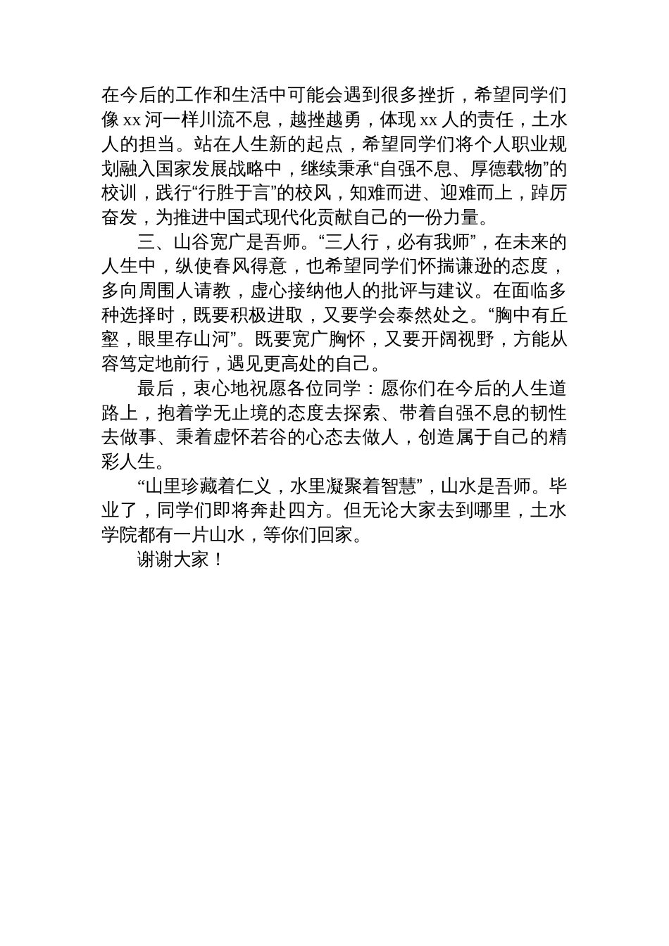 毕业生代表、校友代表、导师代表在研究生毕业典礼上的讲话汇编（3篇）（学校—高校）_第3页