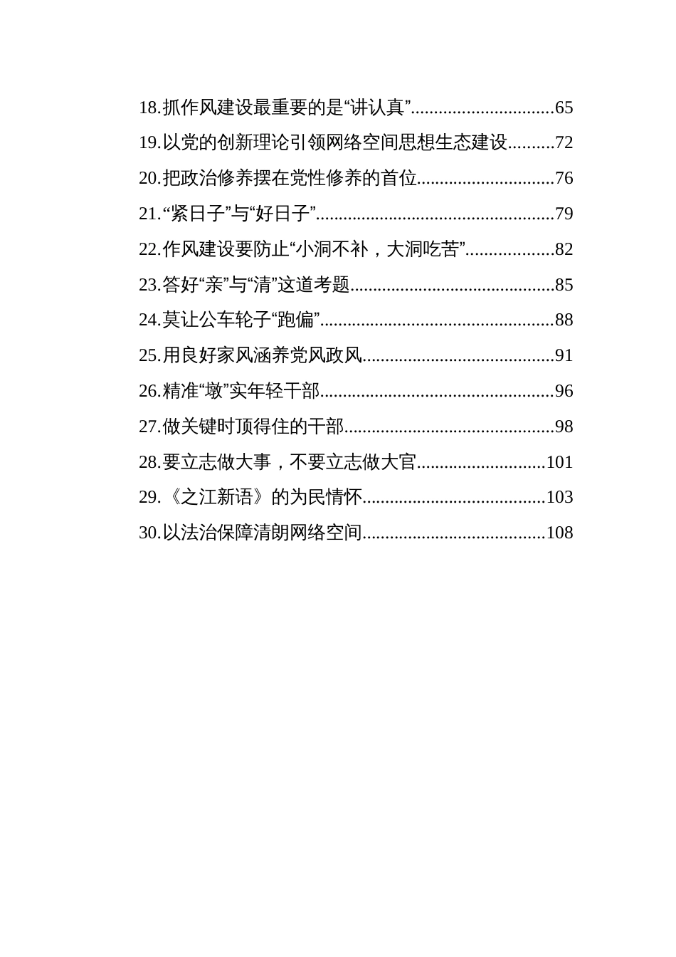 党建评论汇编（30篇）（20250610-0620）_第2页
