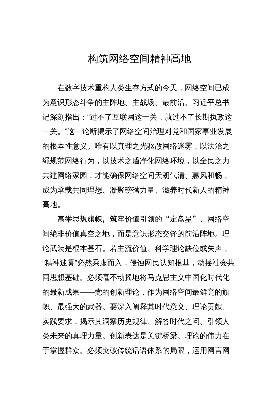 党建评论汇编（30篇）（20250610-0620）_第3页