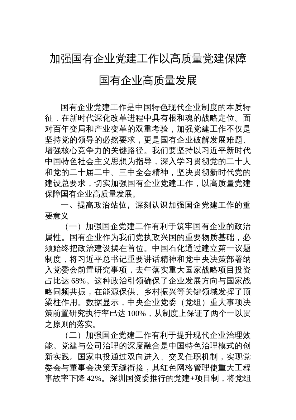 党建主题党课讲稿材料汇编（3篇）_第2页