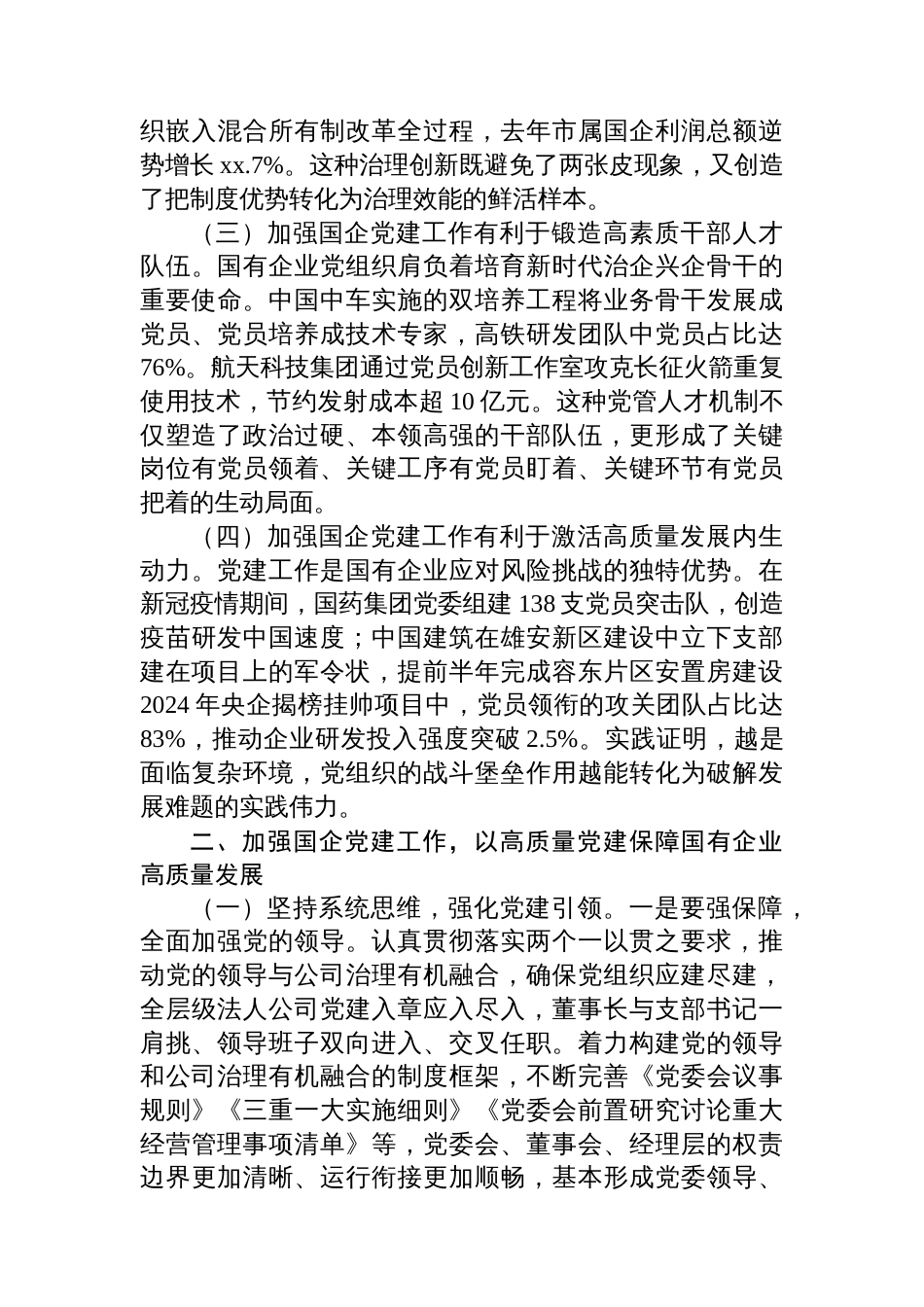 党建主题党课讲稿材料汇编（3篇）_第3页