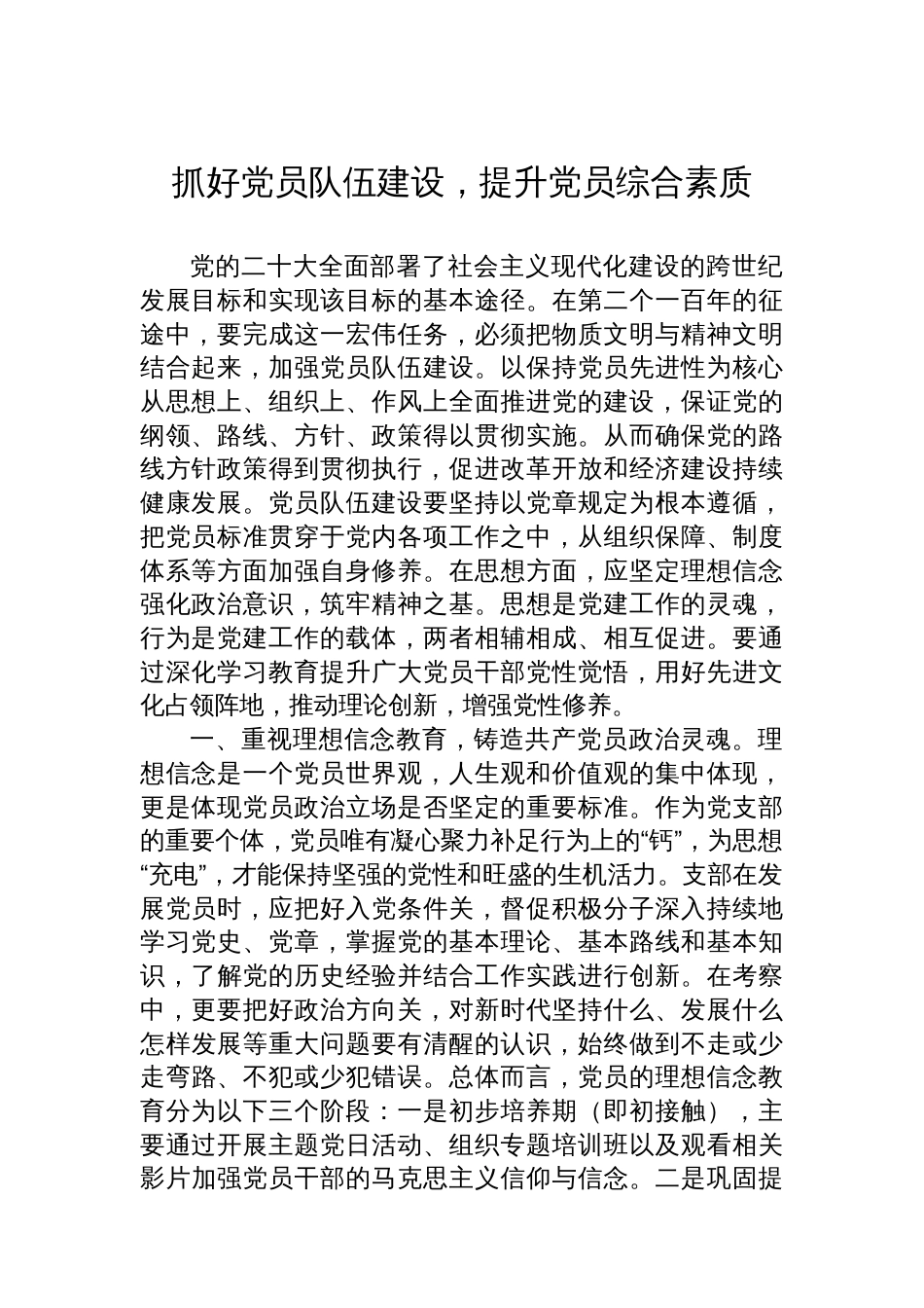 党员队伍建设主题党课讲稿材料汇编（3篇）_第2页