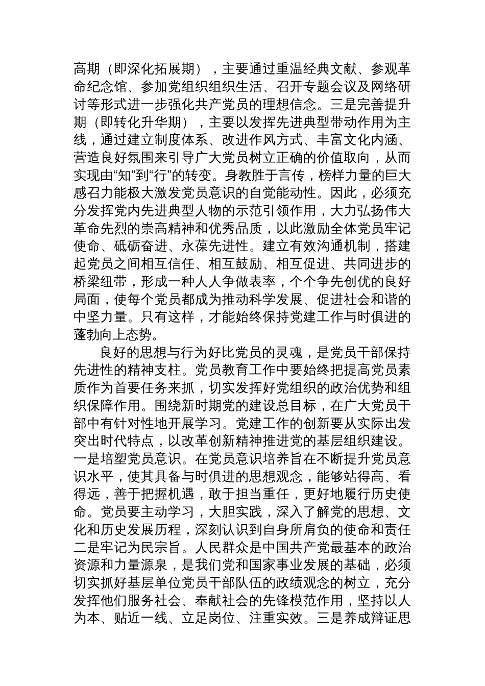 党员队伍建设主题党课讲稿材料汇编（3篇）_第3页
