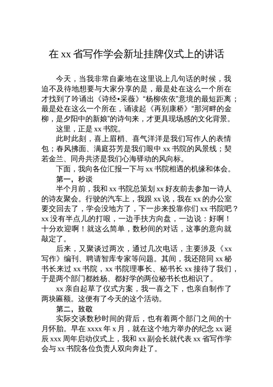 挂牌仪式主题讲话材料汇编（3篇）_第2页