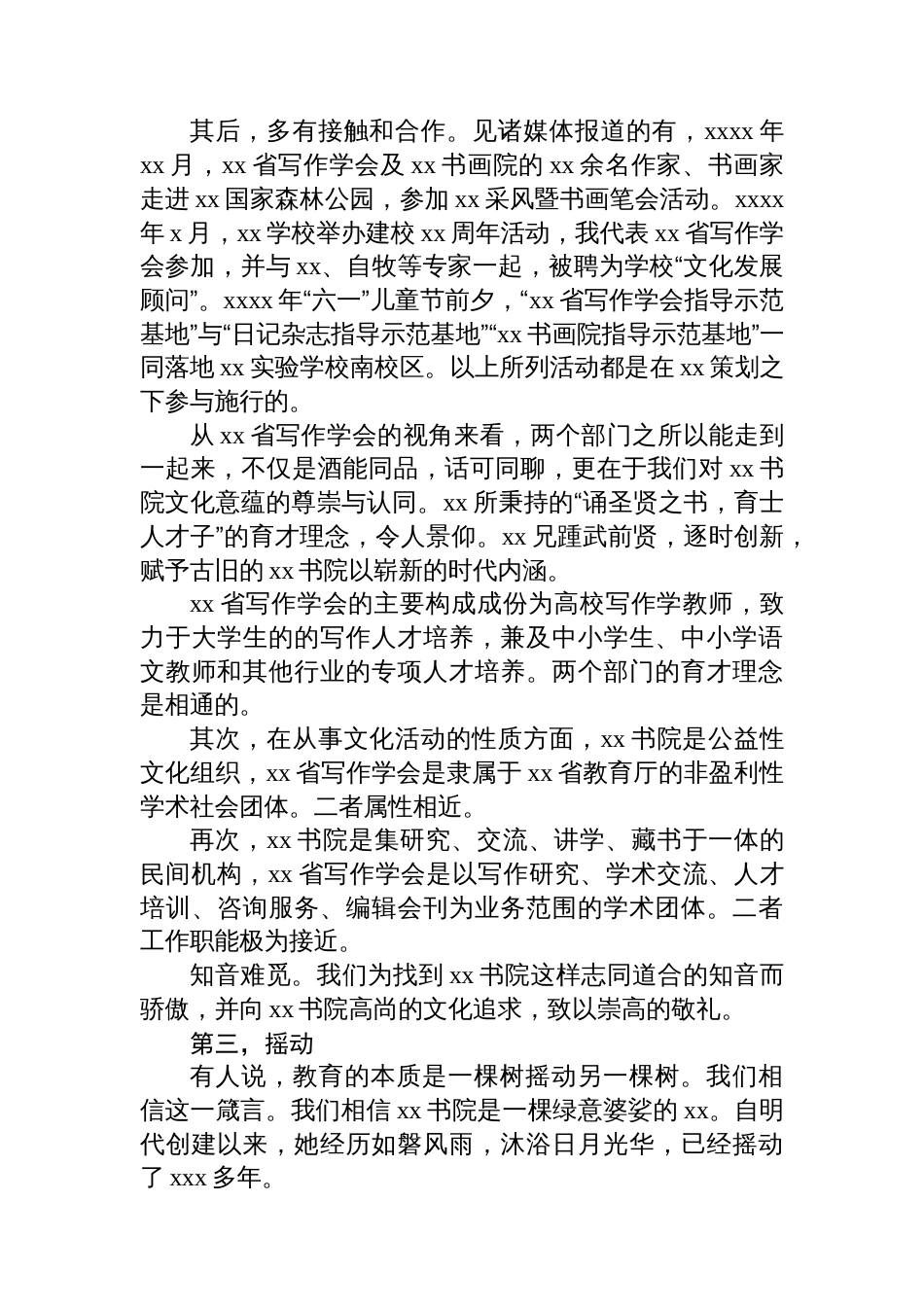 挂牌仪式主题讲话材料汇编（3篇）_第3页