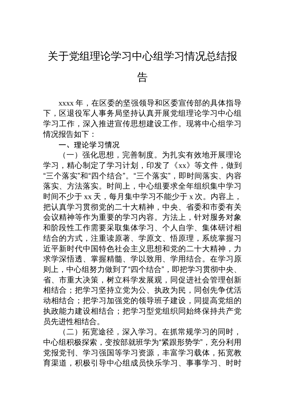 关于党组理论学习中心组学习情况总结报告汇编（4篇）_第2页