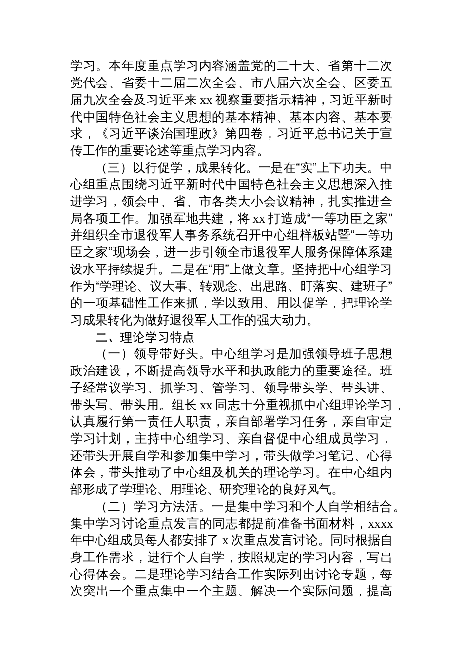 关于党组理论学习中心组学习情况总结报告汇编（4篇）_第3页