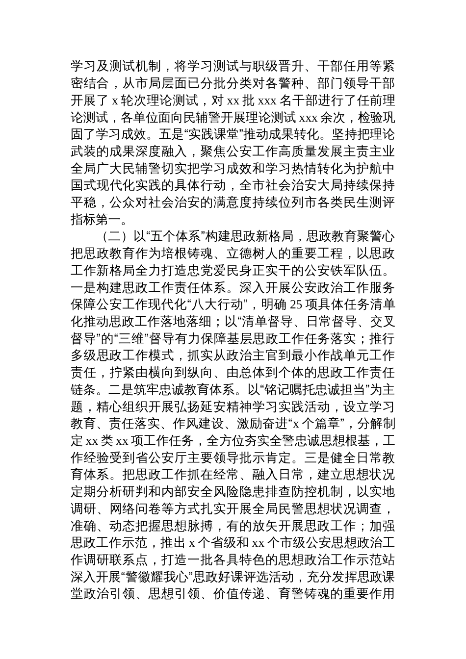 关于思想政治工作情况的报告汇编（5篇）_第3页