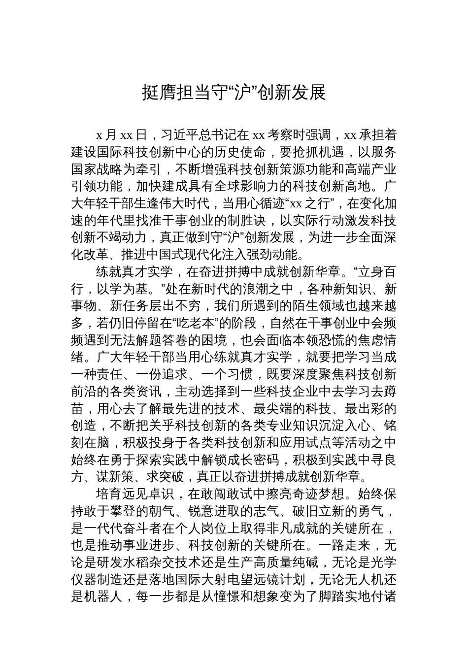 关于学习贯彻在xx考察时讲话精神心得体会汇编（7篇）_第2页