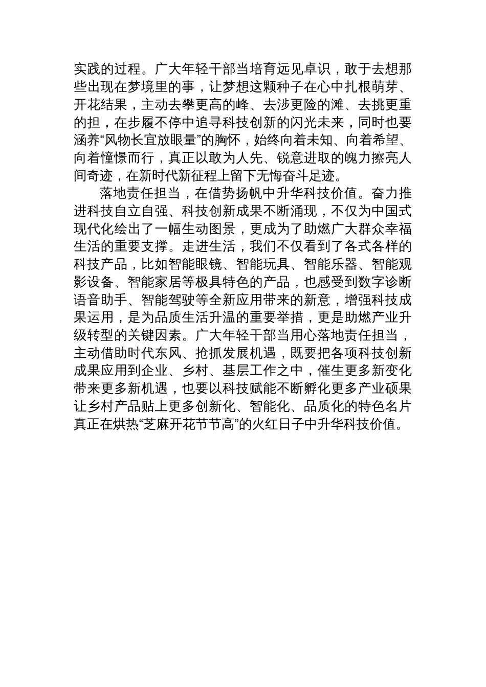 关于学习贯彻在xx考察时讲话精神心得体会汇编（7篇）_第3页