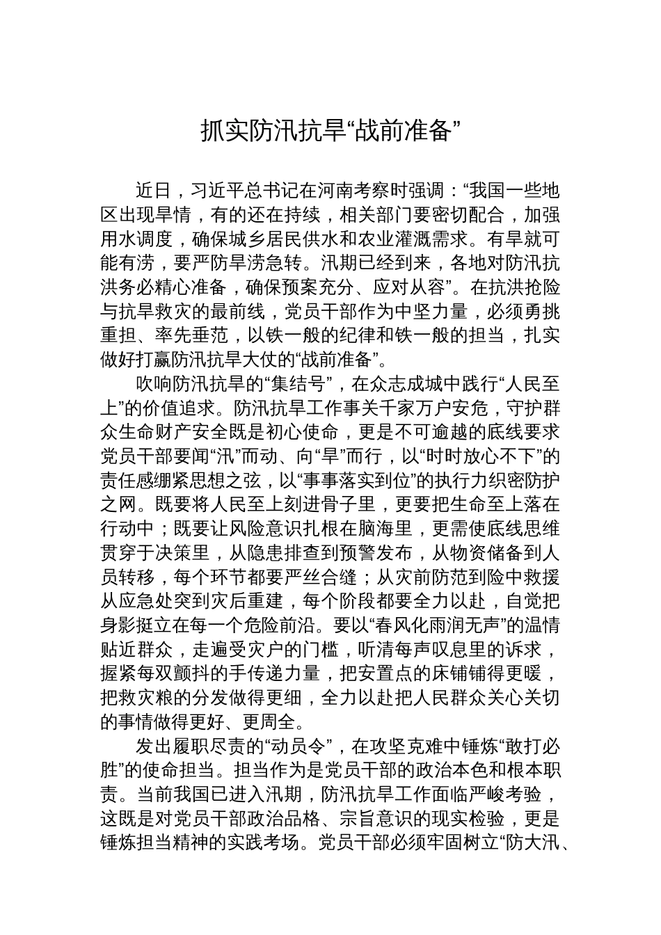 基层党员干部学习在河南考察时的讲话精神心得体会汇编（8篇）_第2页