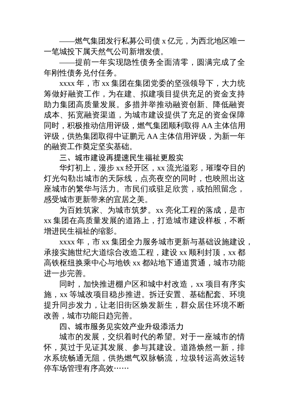 集团2024年高质量发展工作总结材料汇编（4篇）（集团公司）_第3页