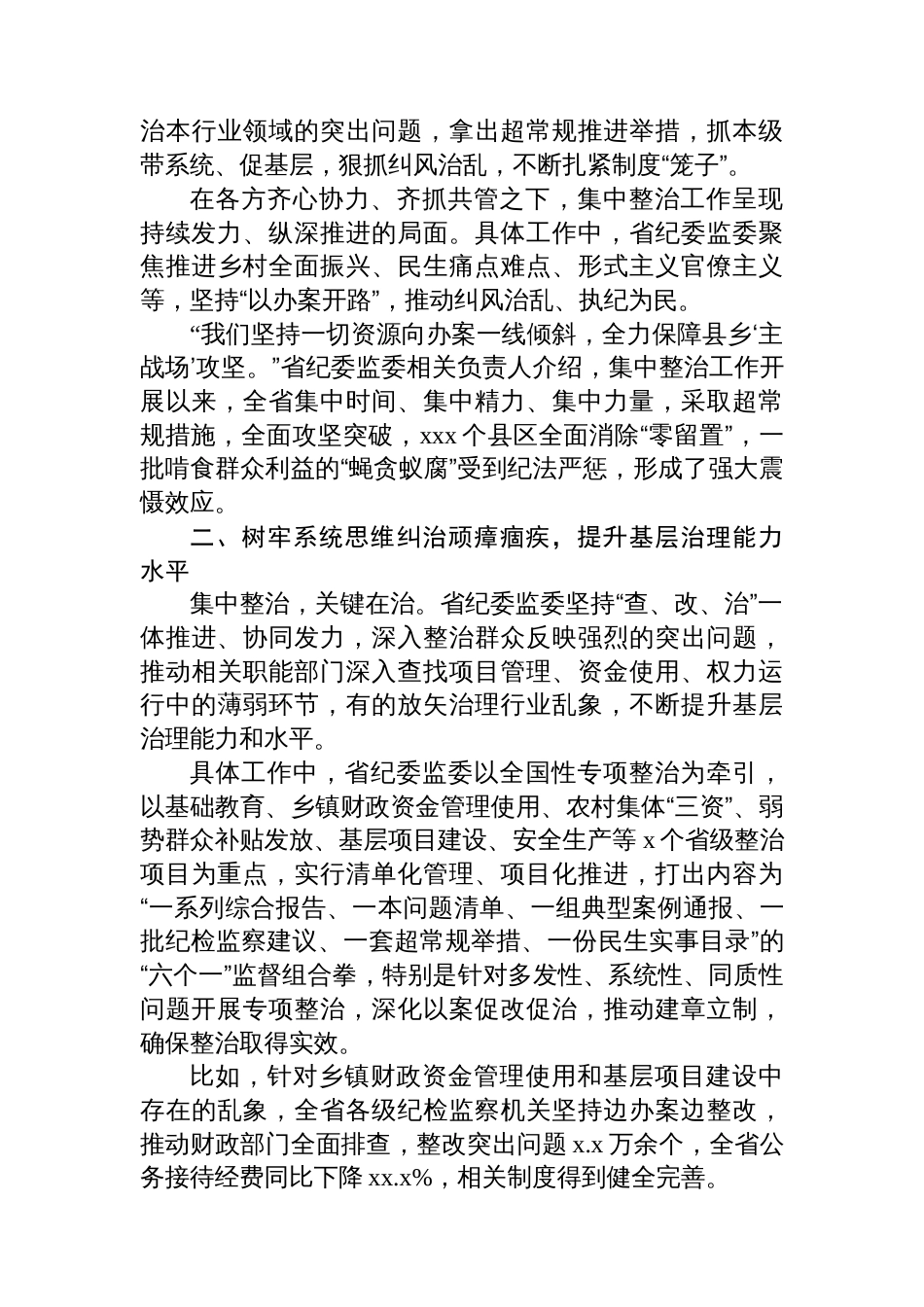 纪检监察工作高质量发展总结材料汇编（3篇）_第3页