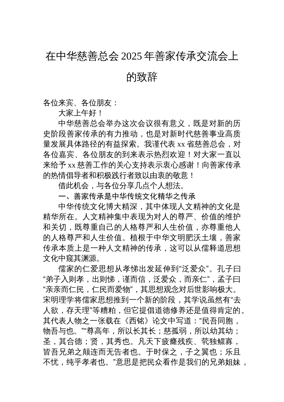 交流会主题讲话材料汇编（4篇）_第2页