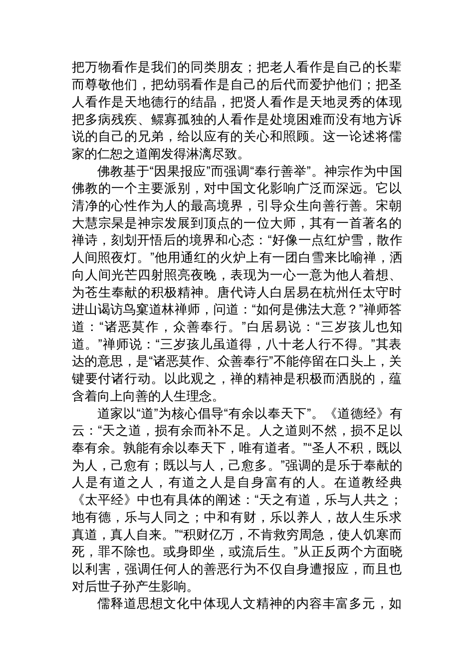 交流会主题讲话材料汇编（4篇）_第3页