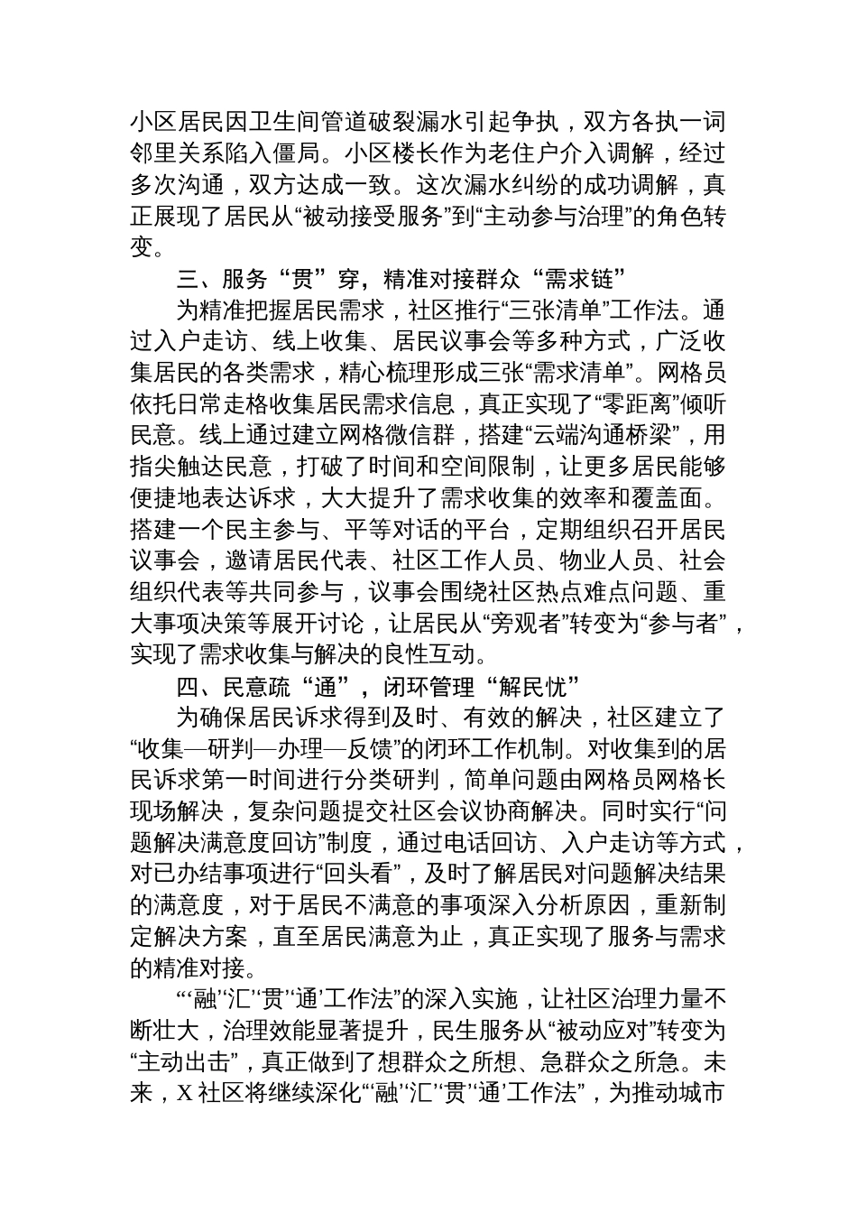 街道社区基层治理工作经验材料汇编（5篇）_第3页