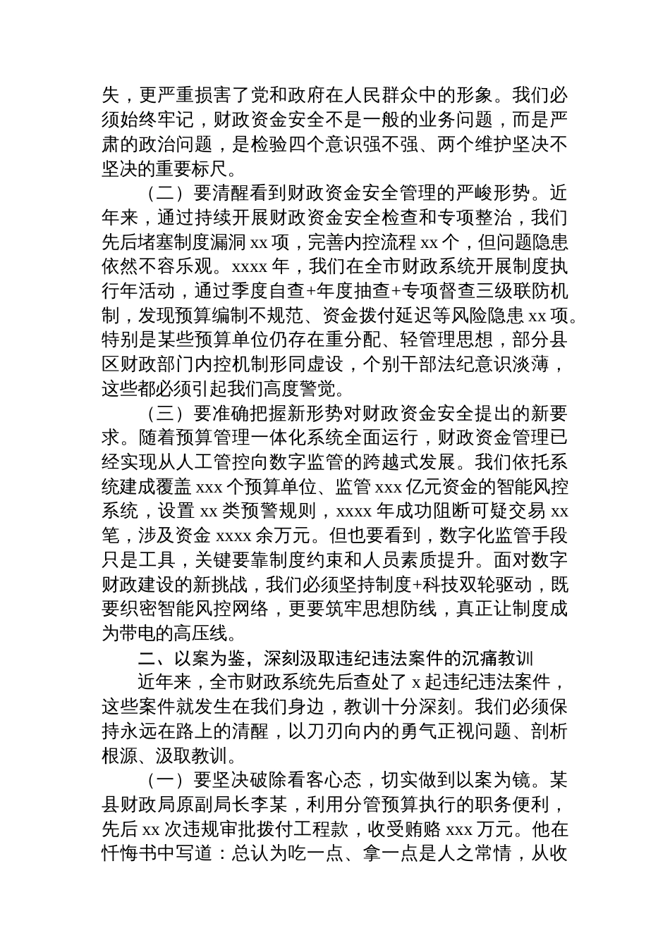 警示教育大会主题讲话材料汇编（7篇）_第3页