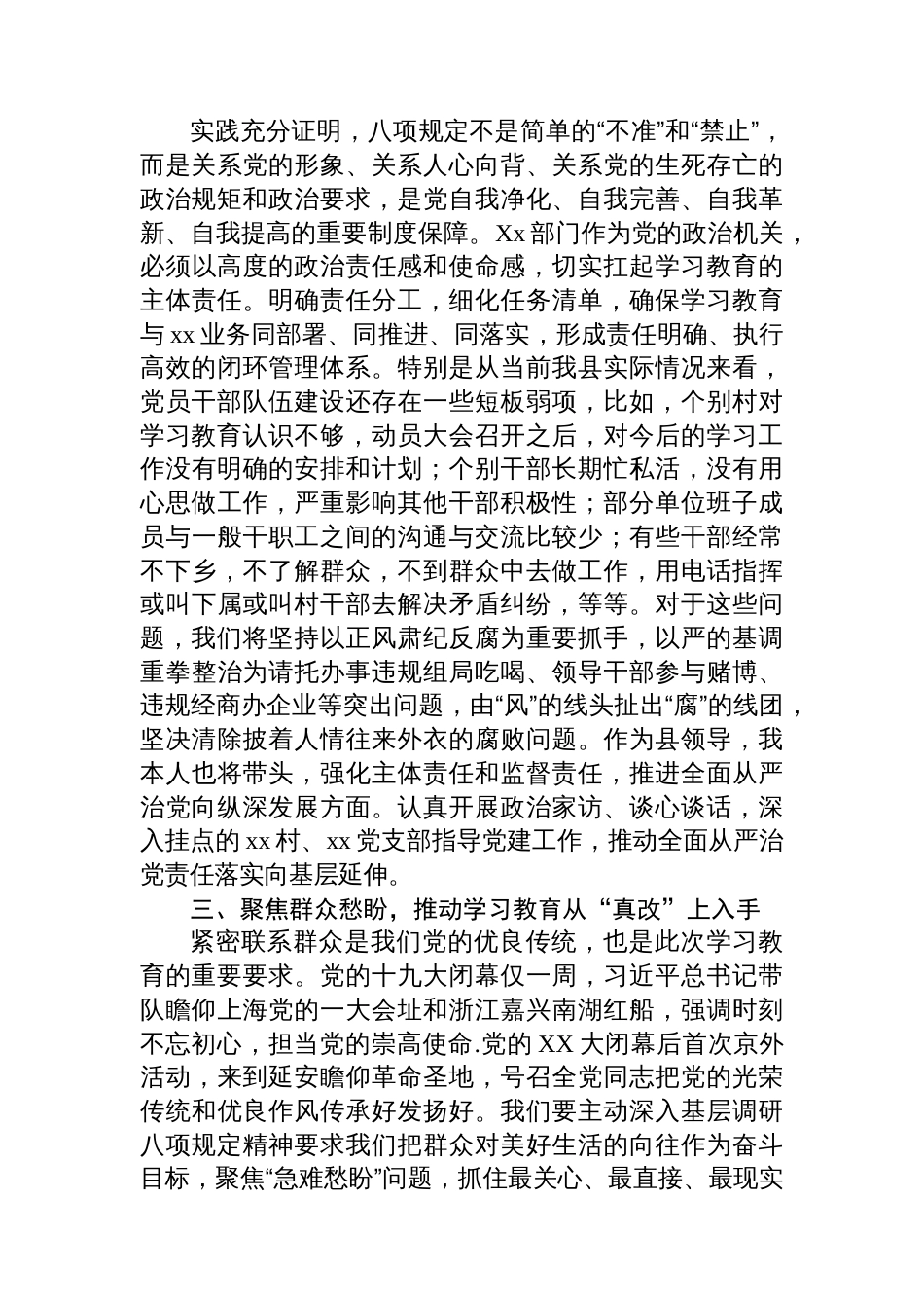 领导干部学习《违反作风建设及其实施细则精神典型案例汇编》研讨发言_第2页
