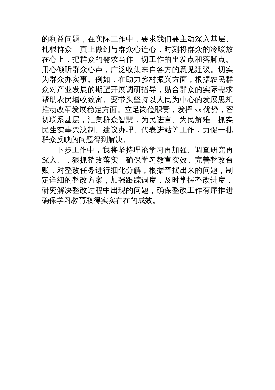 领导干部学习《违反作风建设及其实施细则精神典型案例汇编》研讨发言_第3页