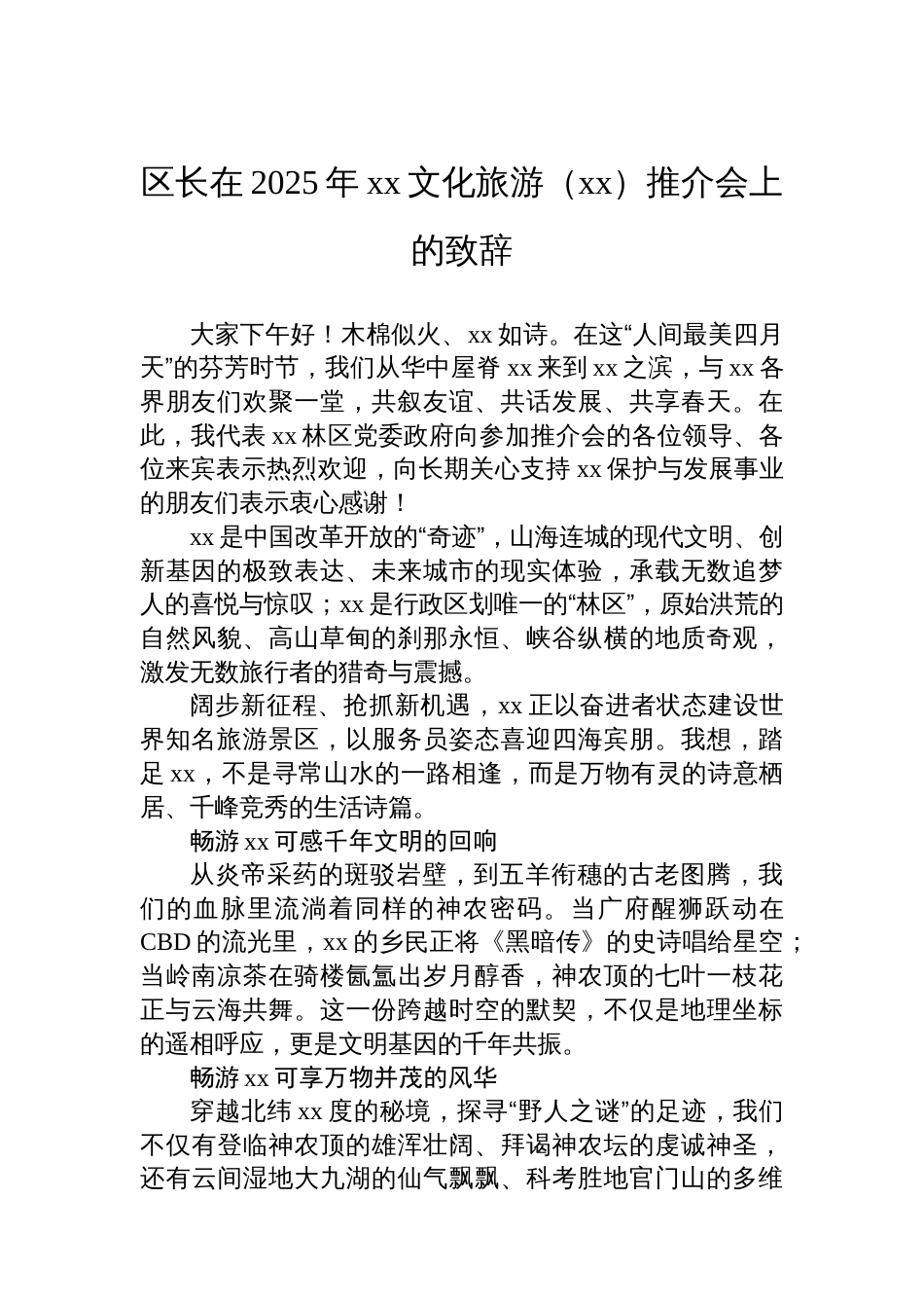 旅游推介活动主题讲话材料汇编（3篇）_第2页