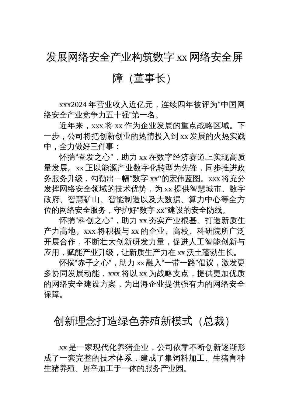 民营企业家代表、专家学者在“民营企业进xx·xx行”活动座谈会上的发言材料汇编（5篇）_第2页