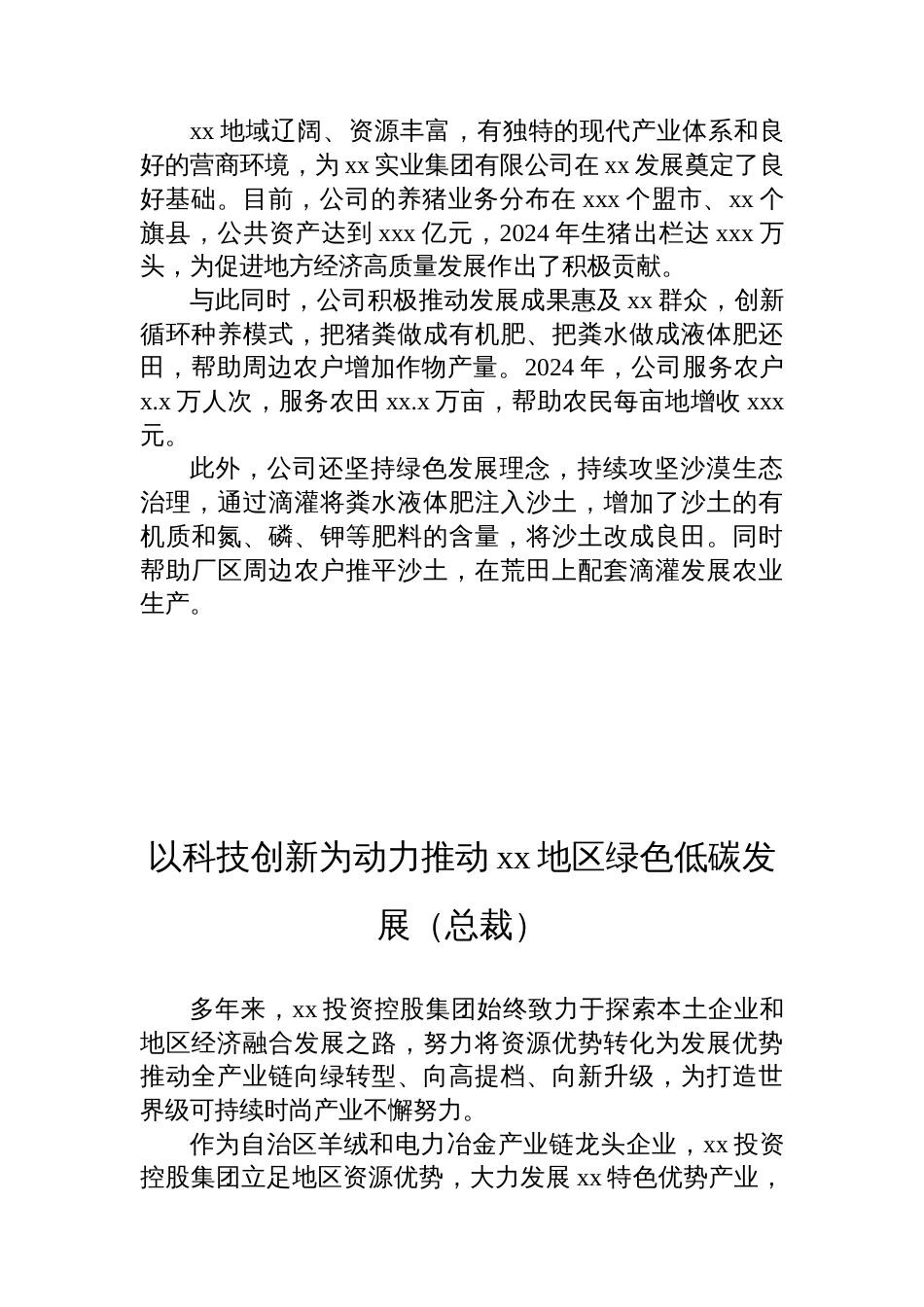 民营企业家代表、专家学者在“民营企业进xx·xx行”活动座谈会上的发言材料汇编（5篇）_第3页