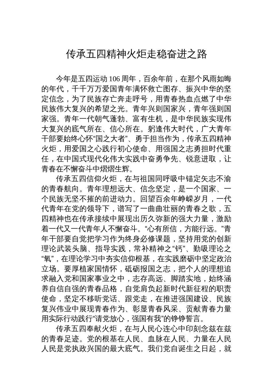 青年干部在弘扬五四精神座谈会上的研讨发言汇编（12篇）_第2页