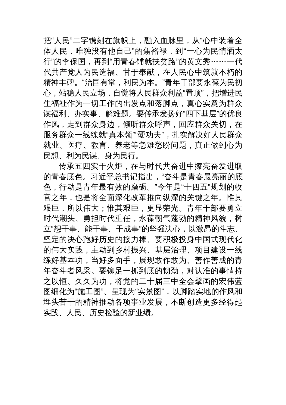 青年干部在弘扬五四精神座谈会上的研讨发言汇编（12篇）_第3页