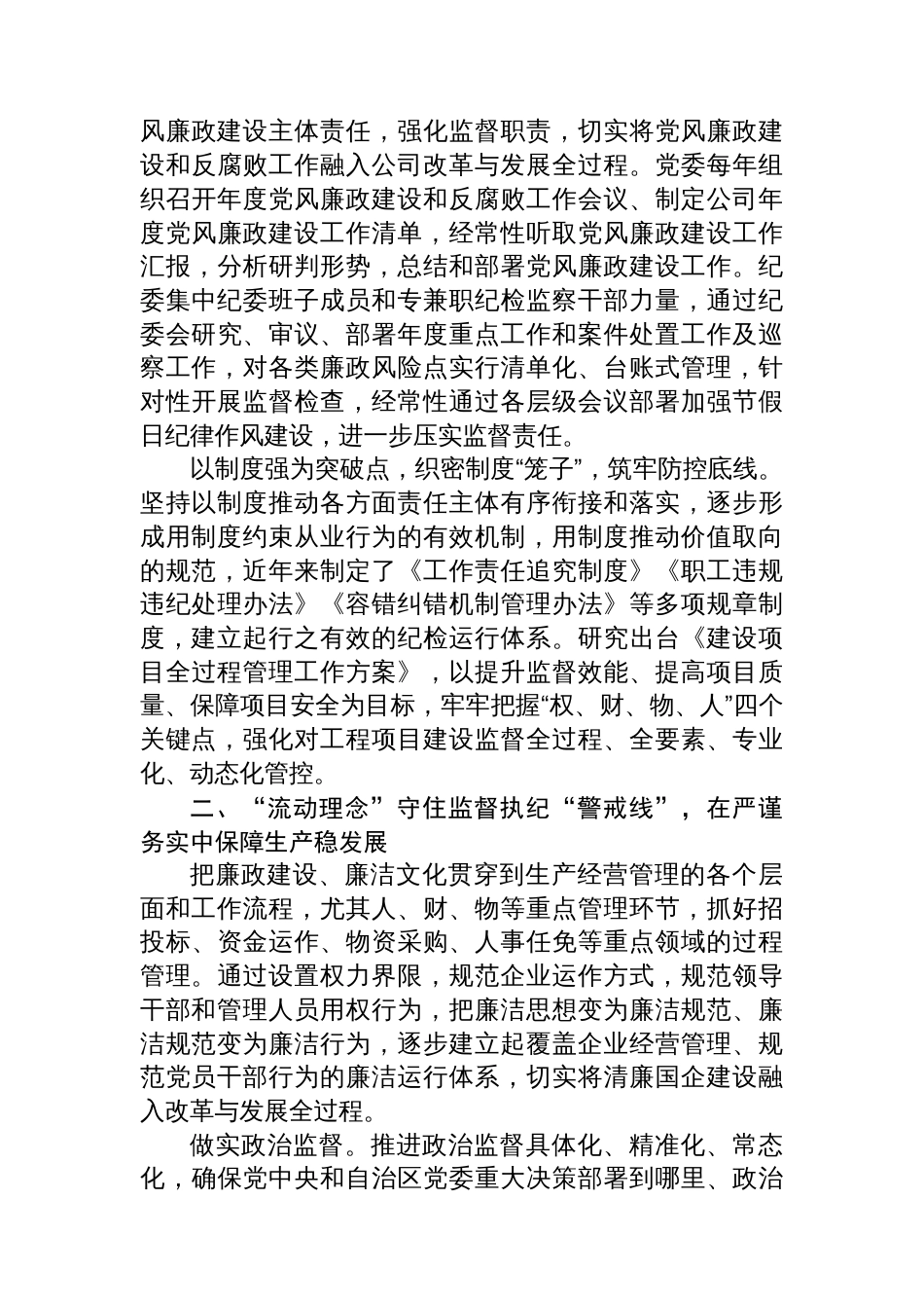 清廉国企建设经验材料汇编（10篇）_第3页