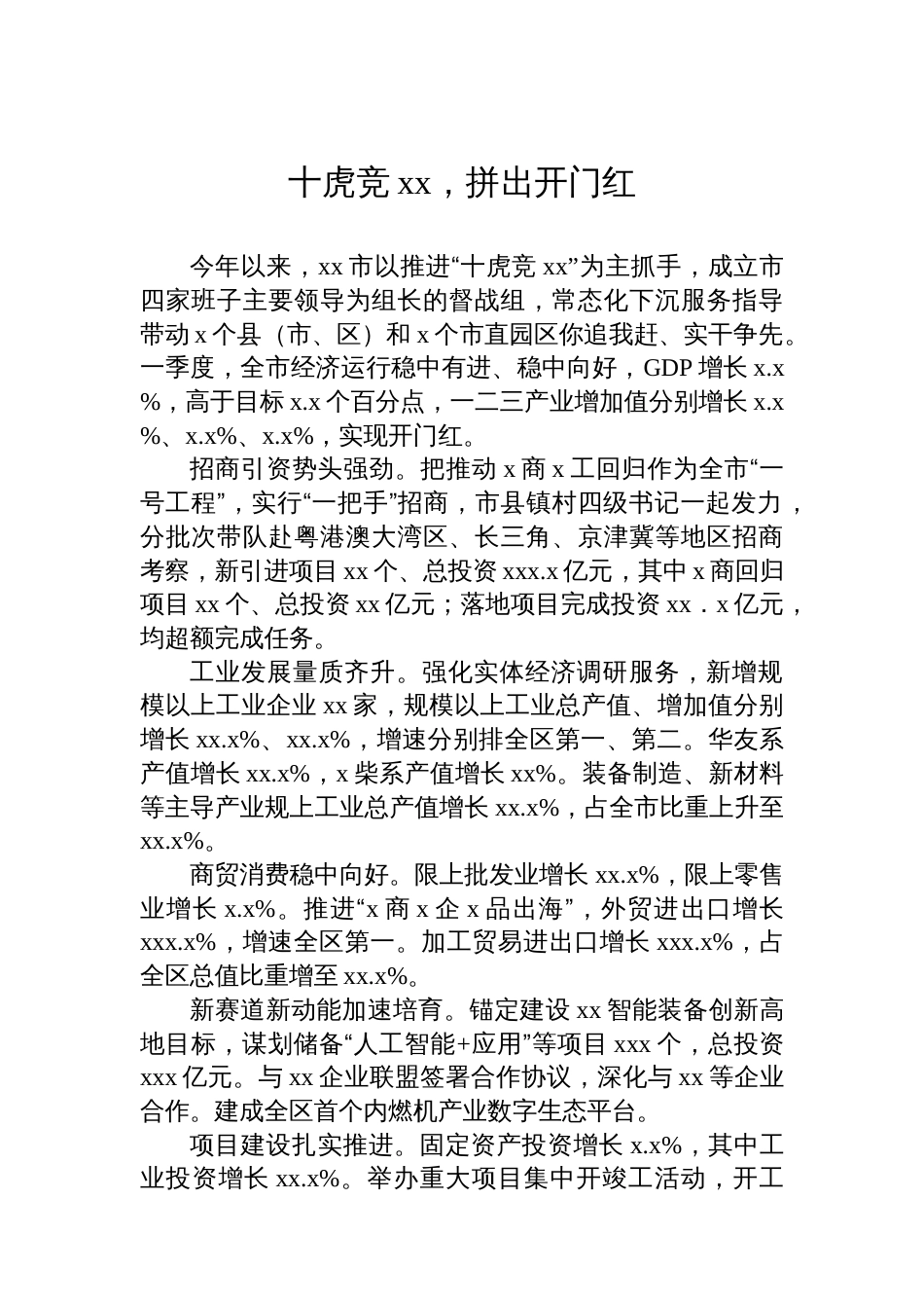 区市主要负责同志在2025年二季度全区经济发展调度会上的发言材料汇编（5篇）_第2页