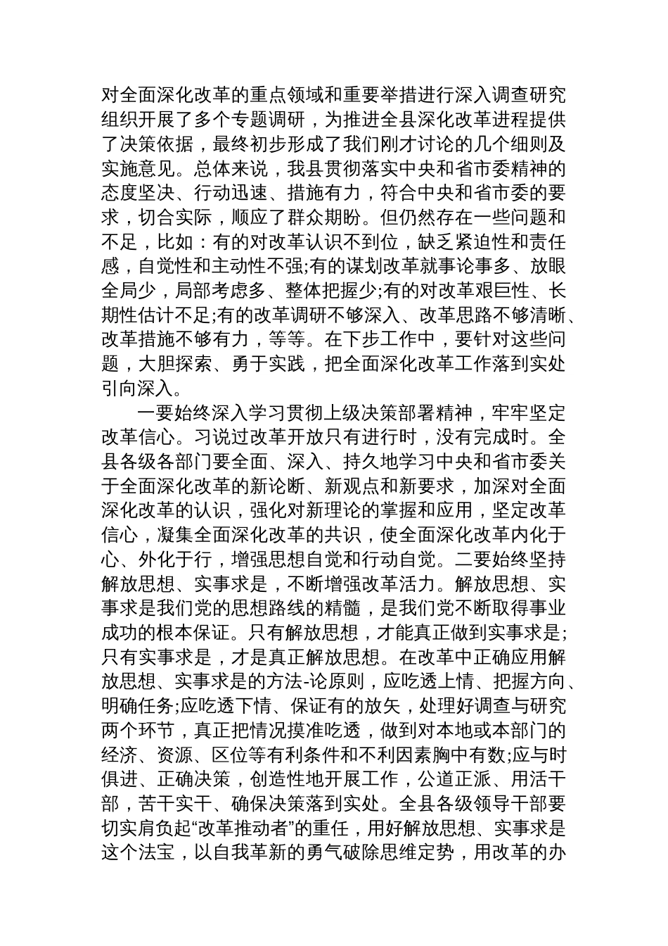 全面深化改革工作会议领导讲话汇编（6篇）_第3页