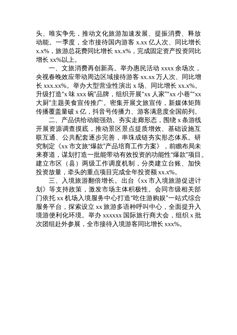 市区县委书记和部门一把手例会发言材料汇编（10篇）_第2页